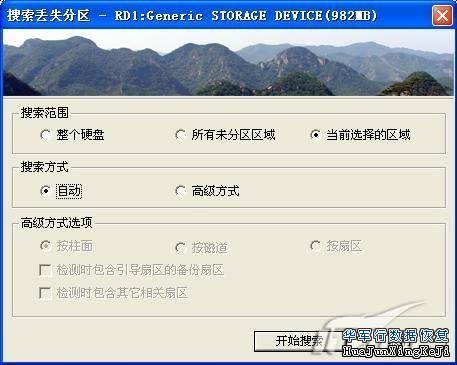 磁盘利器EisooDiskGenius3.0评测(4)