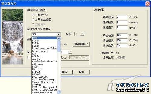 磁盘利器EisooDiskGenius3.0评测(2)