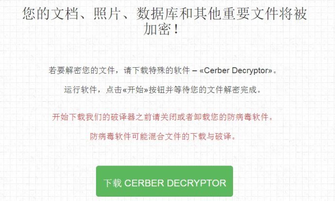 关于CERBER勒索病毒解密恢复，你需要知道的一些事。