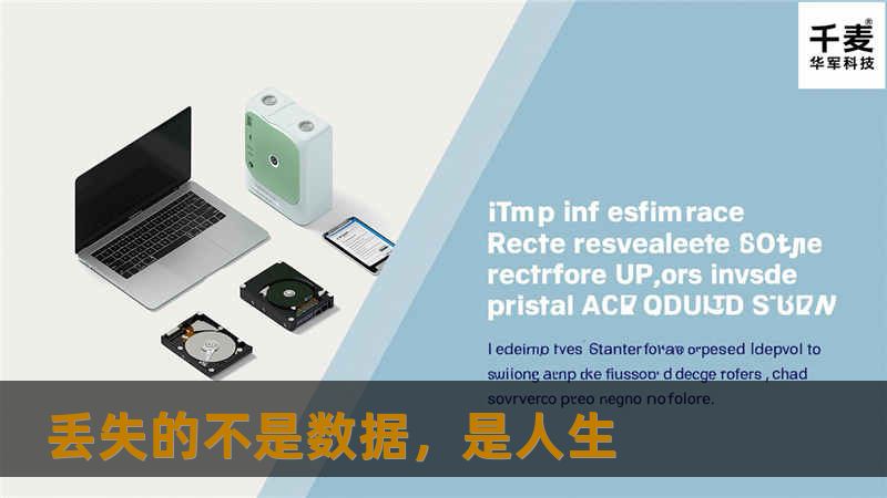 丢失的不是数据,是人生 丢失的不是数据,是人生