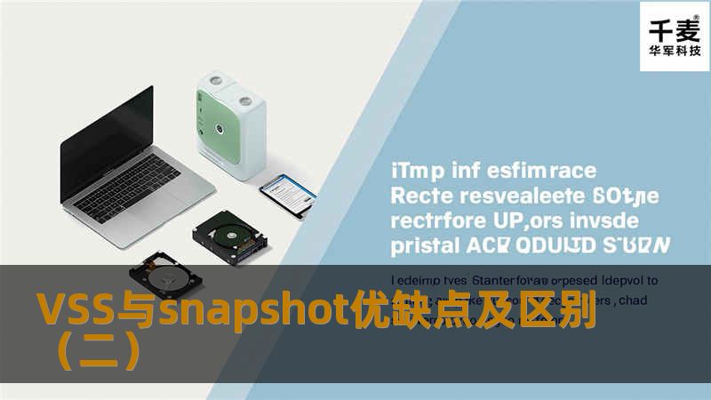 VSS与snapshot优缺点及区别(二) VSS与snapshot优缺点及区别(二)