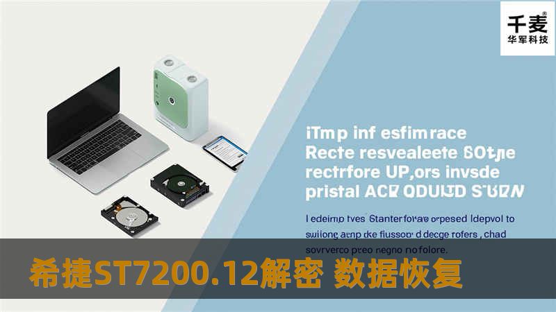 希捷ST7200.12解密 数据恢复