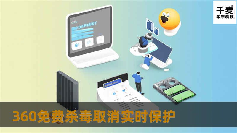 360免费杀毒取消实时保护 360免费杀毒取消实时保护