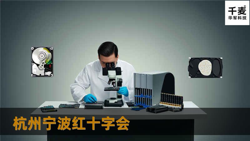 杭州宁波红十字会