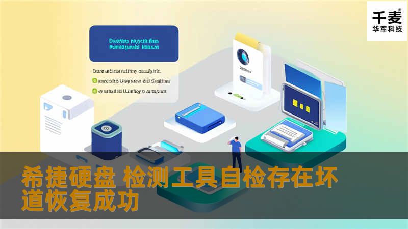 希捷硬盘 检测工具自检存在坏道恢复成功