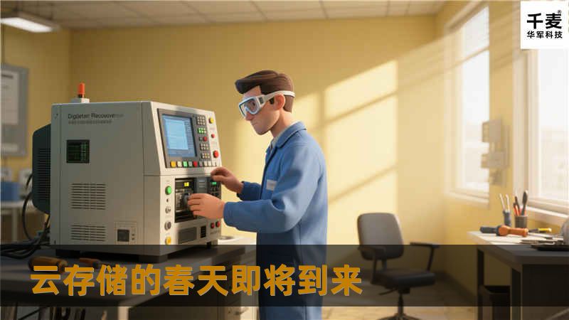 云存储的春天即将到来 云存储的春天即将到来