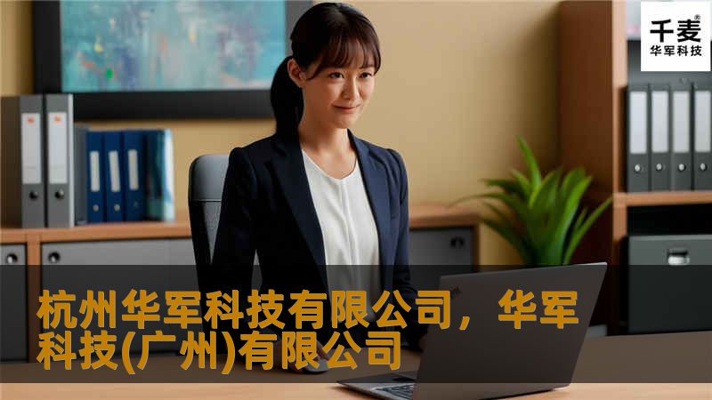 杭州技王有限公司,技王(广州)有限公司 杭州技王有限公司,技王(广州)有限公司