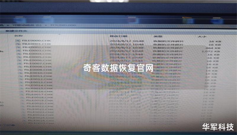 奇客数据恢复官网 奇客数据恢复官网