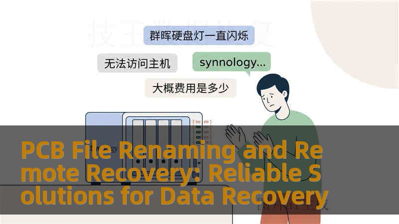 PCB File Renaming and Remote Recovery: Reliable Solutions for Data Recovery