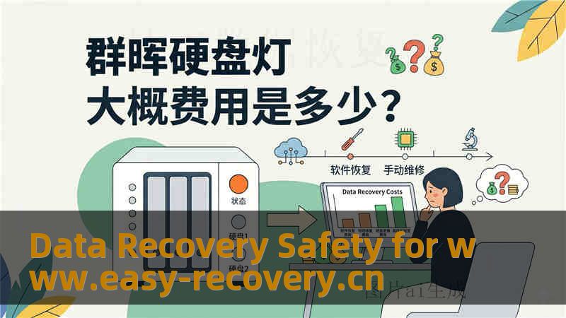 Data Recovery Safety for www.easy-recovery.cn