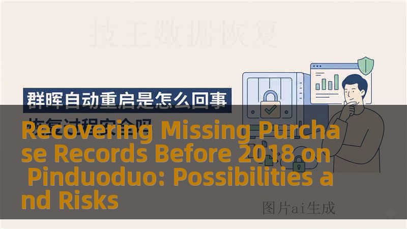 Recovering Missing Purchase Records Before 2018 on Pinduoduo: Possibilities and Risks