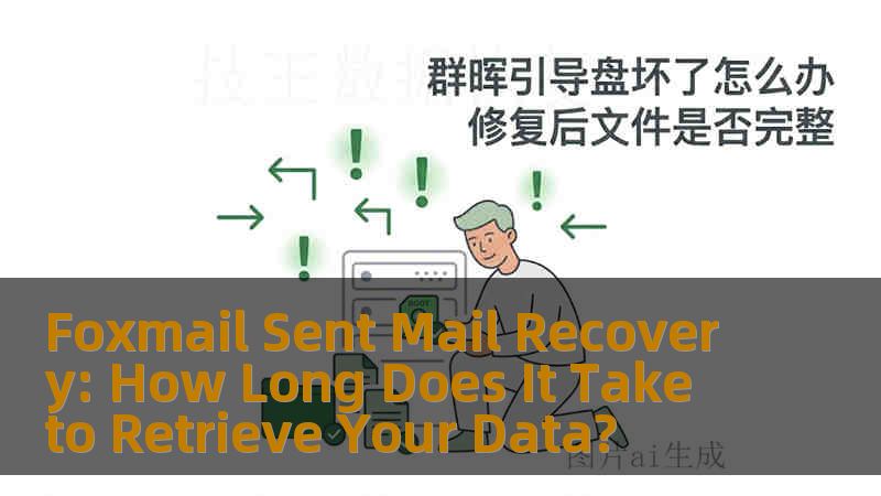 Foxmail Sent Mail Recovery: How Long Does It Take to Retrieve Your Data?