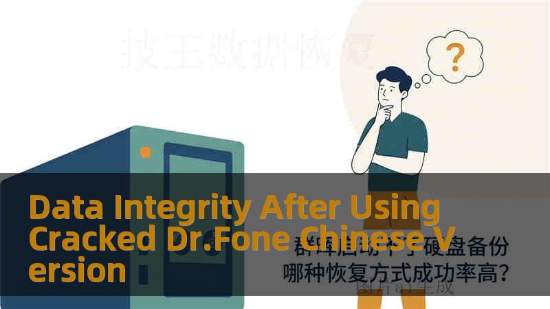 Data Integrity After Using Cracked Dr.Fone Chinese Version