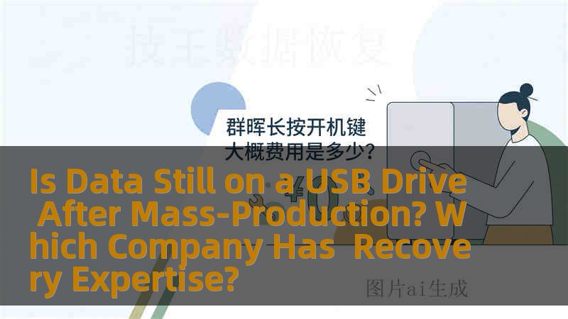 Is Data Still on a USB Drive After Mass-Production? Which Company Has  Recovery Expertise?
