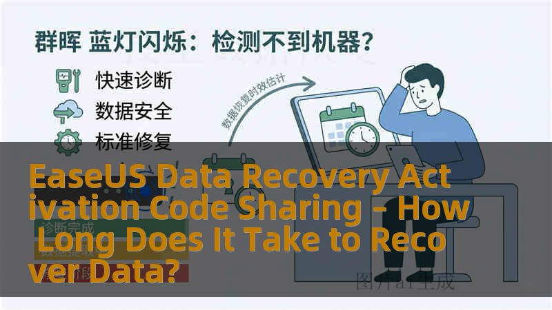 EaseUS Data Recovery Activation Code Sharing – How Long Does It Take to Recover Data?
