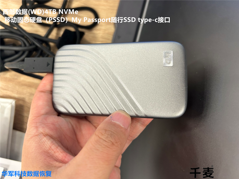 WD 4TB NVMe移动固态硬盘插上电脑无反应?技王数据恢复完美解决! WD 4TB NVMe移动固态硬盘插上电脑无反应?技王数据恢复完美解决!