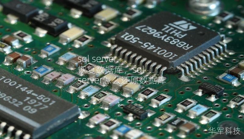 sql server 恢复数据库，sql server怎么还原数据库