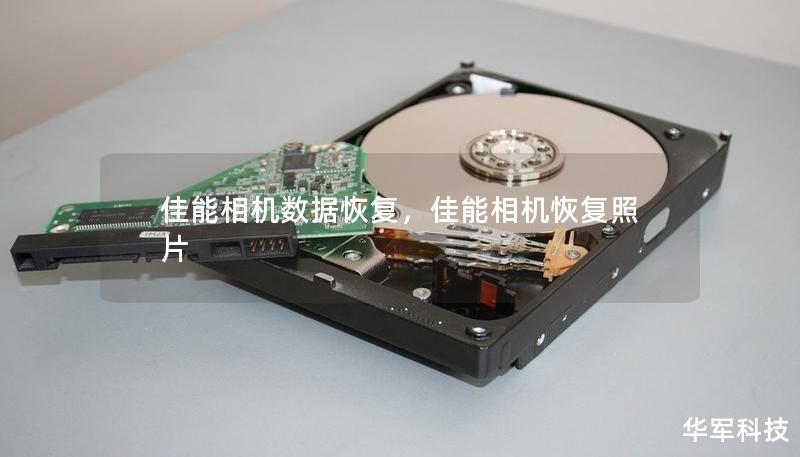 佳能相机数据恢复,佳能相机恢复照片 佳能相机数据恢复,佳能相机恢复照片