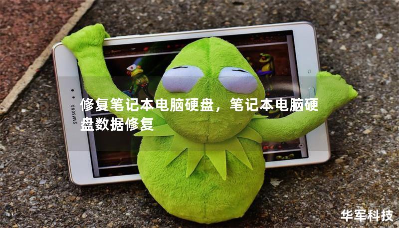 修复笔记本电脑硬盘,笔记本电脑硬盘数据修复 修复笔记本电脑硬盘,笔记本电脑硬盘数据修复