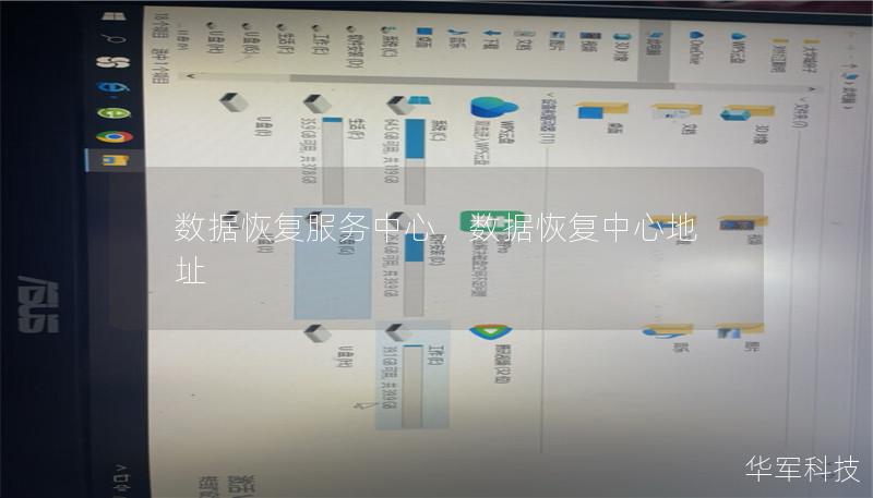 数据丢失无疑是一场噩梦，尤其是在关键信息、珍贵照片、工作文档突然消失的瞬间。而数据恢复服务中心，正是您数据安全的守护神。我们致力于为您恢复重要的数据，让您的生活不再因意外而受到困扰。