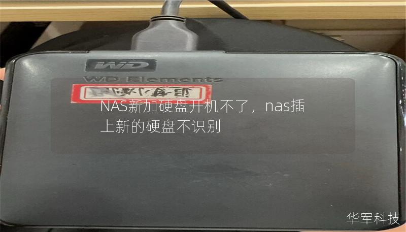 NAS扩展硬盘后无法开机是许多用户会遇到的难题，本文将详细介绍问题的原因和解决方法，助你轻松解决NAS无法启动的问题。