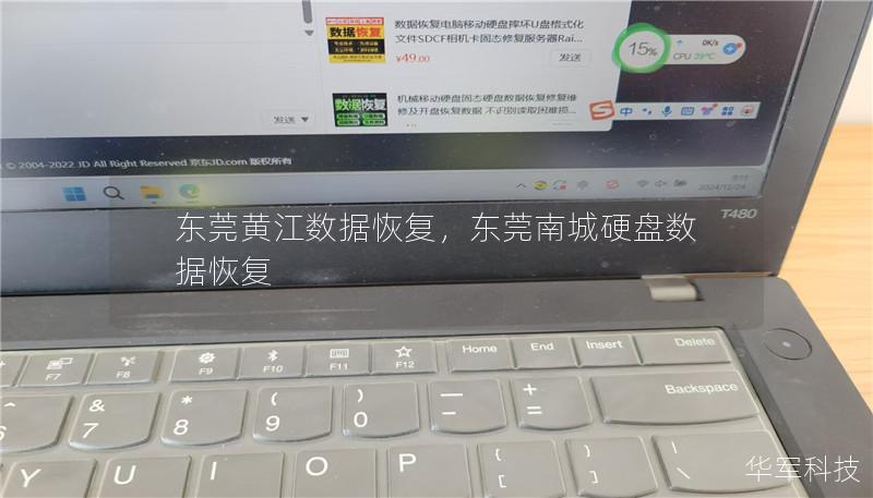 东莞黄江数据恢复服务致力于为企业和个人提供专业的数据恢复方案，帮助您找回丢失的宝贵信息，无论是硬盘损坏、误删数据、文件丢失等多种问题，黄江数据恢复团队都能够为您提供及时且专业的帮助。