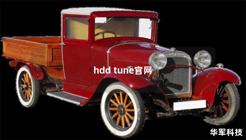 hdd tune官网