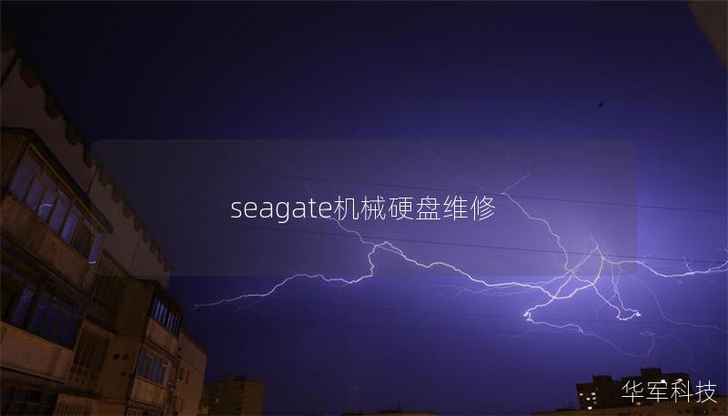 seagate机械硬盘维修