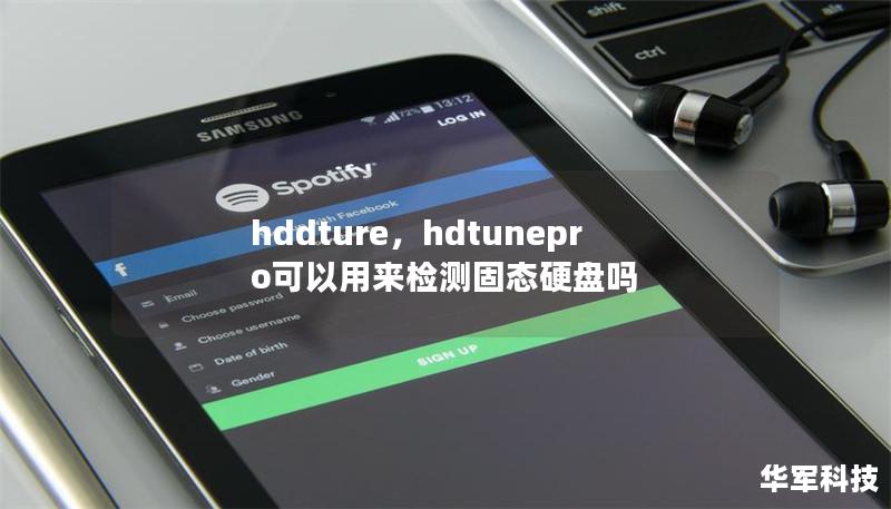 hddture，hdtunepro可以用来检测固态硬盘吗