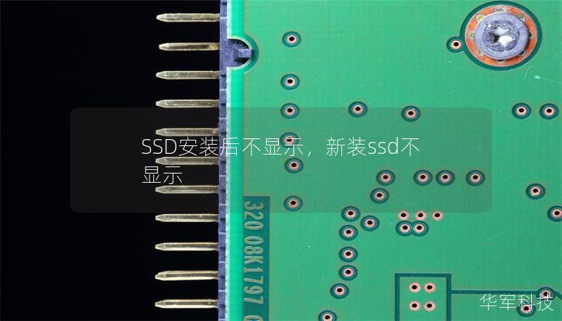 SSD安装后不显示,新装ssd不显示 SSD安装后不显示,新装ssd不显示