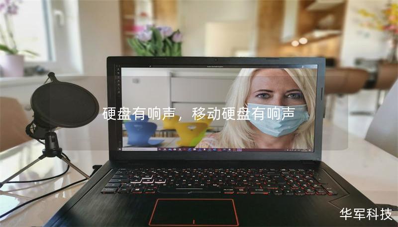 硬盘有响声,移动硬盘有响声 硬盘有响声,移动硬盘有响声