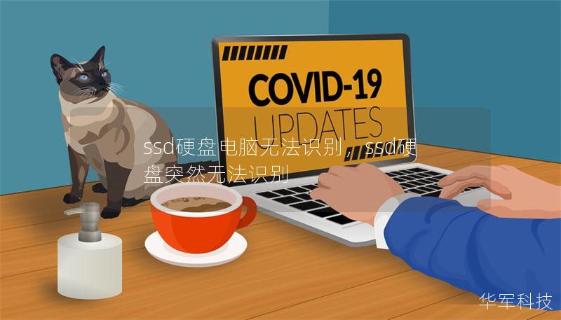 ssd硬盘电脑无法识别,ssd硬盘突然无法识别 ssd硬盘电脑无法识别,ssd硬盘突然无法识别