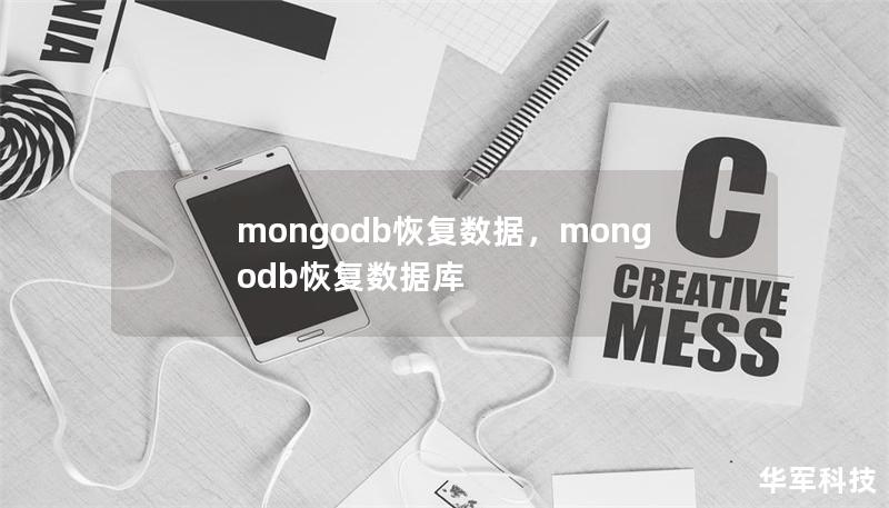 mongodb恢复数据,mongodb恢复数据库 mongodb恢复数据,mongodb恢复数据库
