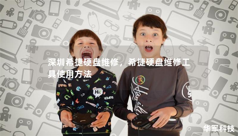 深圳希捷硬盘维修,希捷硬盘维修工具使用方法 深圳希捷硬盘维修,希捷硬盘维修工具使用方法