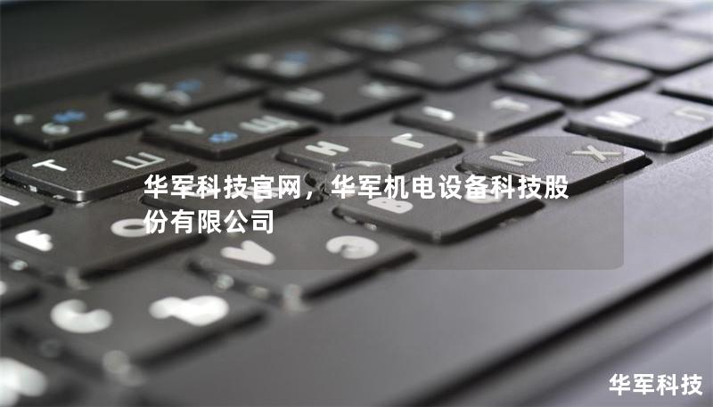 技王官网,技王机电设备科技股份有限公司 技王官网,技王机电设备科技股份有限公司