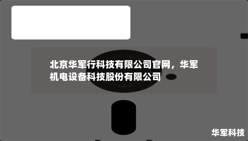 北京技王科技有限公司官网,技王机电设备科技股份有限公司 北京技王科技有限公司官网,技王机电设备科技股份有限公司