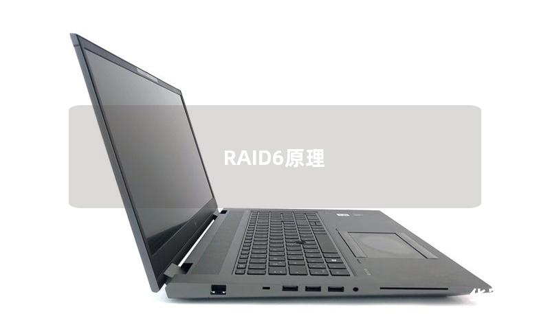RAID6原理 RAID6原理