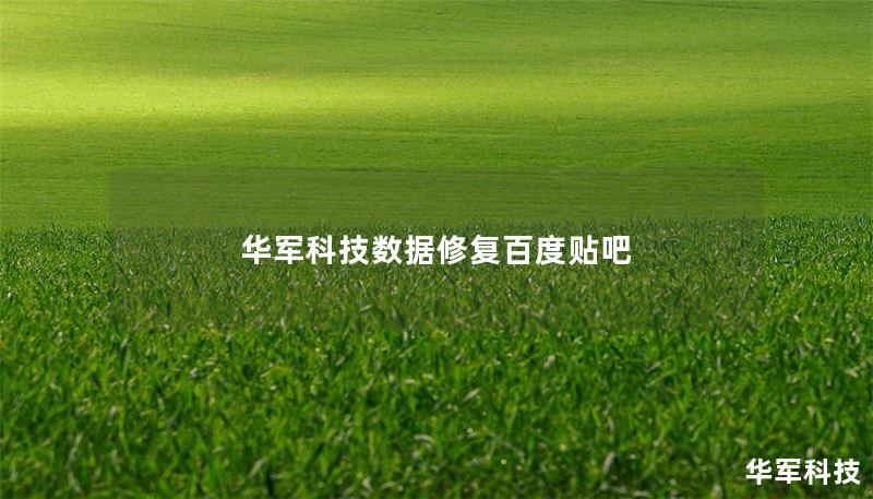 技王数据修复百度贴吧 技王数据修复百度贴吧