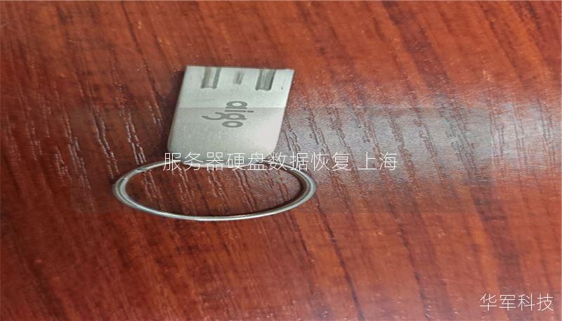 服务器硬盘数据恢复 上海 服务器硬盘数据恢复 上海