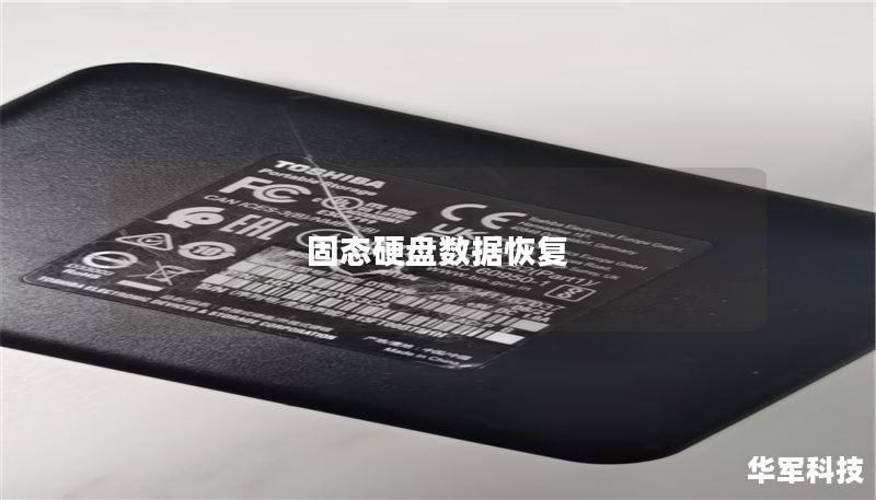 固态硬盘数据恢复 固态硬盘数据恢复