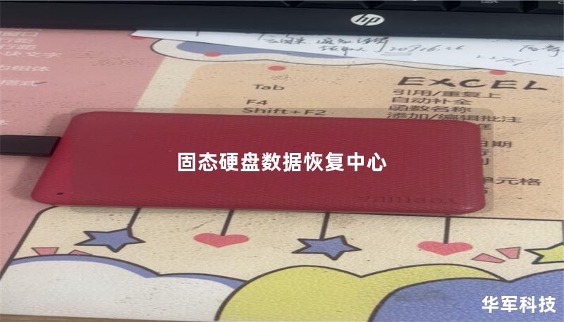 固态硬盘数据恢复中心 固态硬盘数据恢复中心