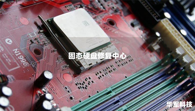 固态硬盘修复中心 固态硬盘修复中心