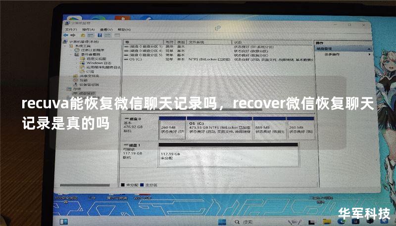 recuva能恢复微信聊天记录吗,recover微信恢复聊天记录是真的吗 recuva能恢复微信聊天记录吗,recover微信恢复聊天记录是真的吗