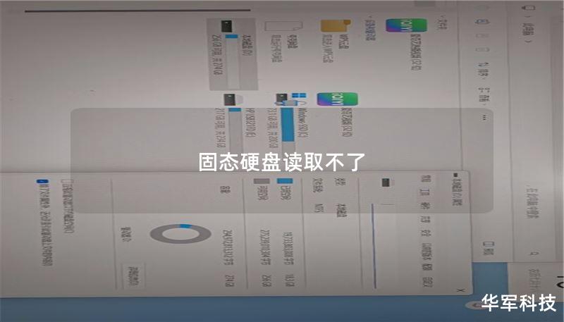 固态硬盘读取不了 固态硬盘读取不了