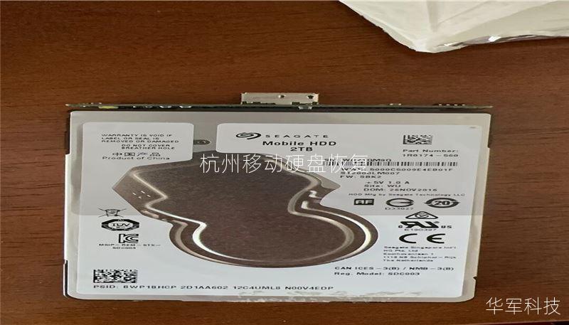 杭州移动硬盘恢复 杭州移动硬盘恢复