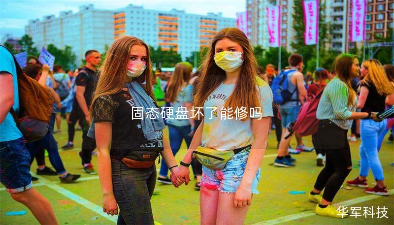 固态硬盘坏了能修吗 固态硬盘坏了能修吗