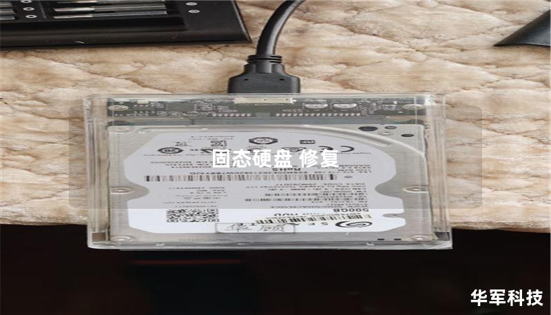 固态硬盘 修复 固态硬盘 修复