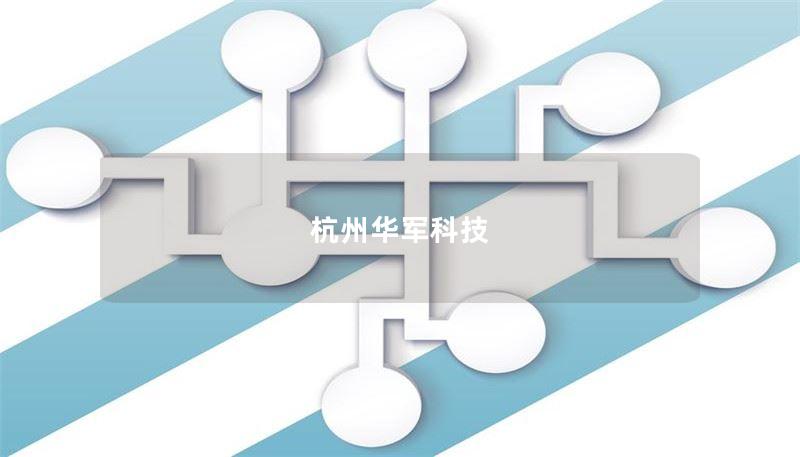 杭州技王 杭州技王