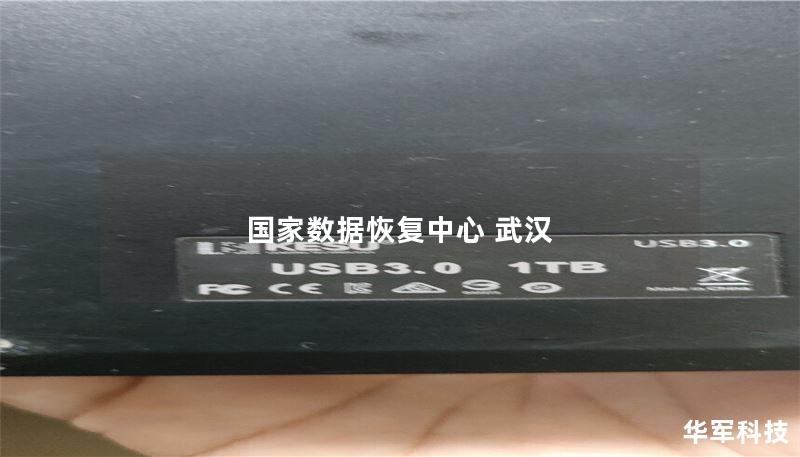 国家数据恢复中心 武汉 国家数据恢复中心 武汉