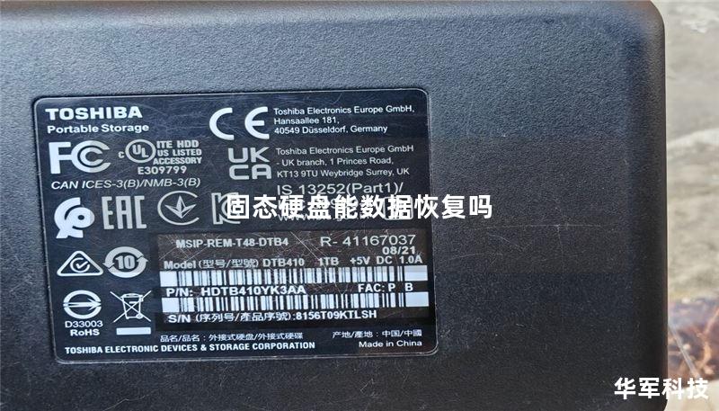 固态硬盘能数据恢复吗 固态硬盘能数据恢复吗